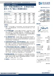 2025一季度业绩预告点评:出货逐月改善,看好25年户储&工商储增长潜力