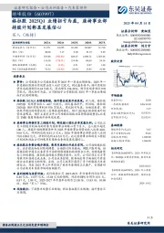 格拉默2025Q1业绩扭亏为盈,座椅事业部持股计划彰显发展信心