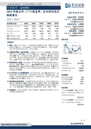 2024年报点评:5.7%股息率,企业培训龙头稳健增长