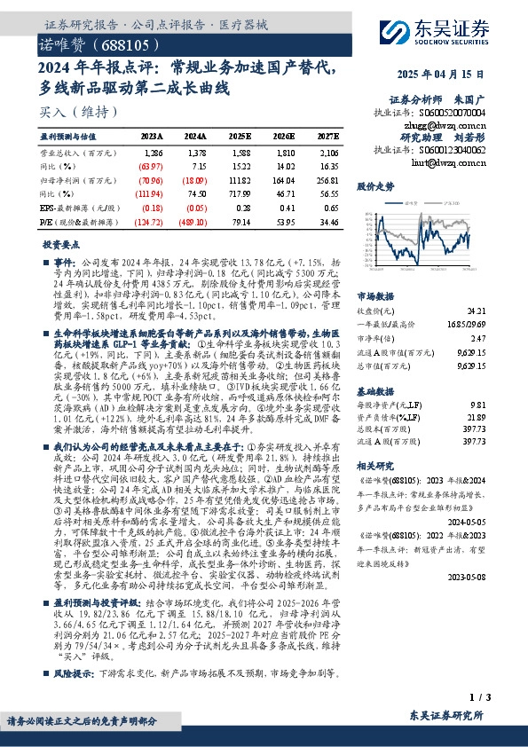 2024年年报点评：常规业务加速国产替代，多线新品驱动第二成长曲线