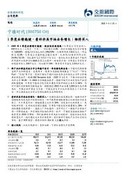 1季度业绩稳健,看好非美市场业务增长;维持买入