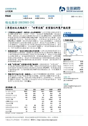 1季度环比大幅减亏,“对等关税”有望强化阿曼产能优势