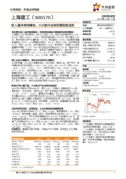 收入基本保持稳定，六大新兴业务拓展初显成效