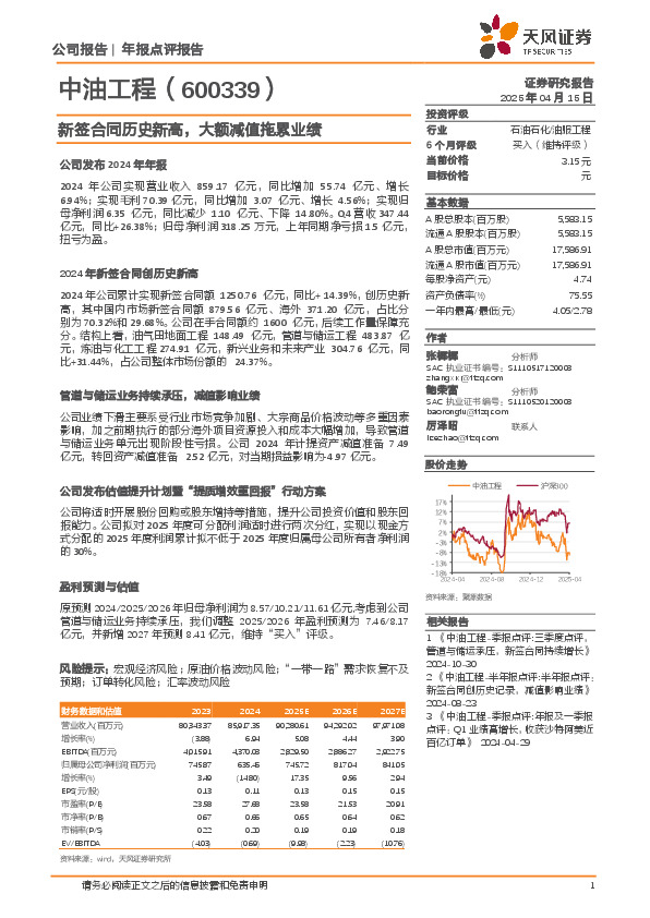 新签合同历史新高，大额减值拖累业绩