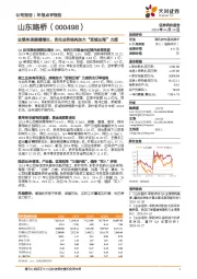 业绩实现稳健增长，优化业务结构加大“进城出海”力度