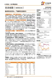 健康添加剂龙头,产能释放加速成长