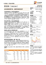 业务结构转型升级，加速布局低空经济