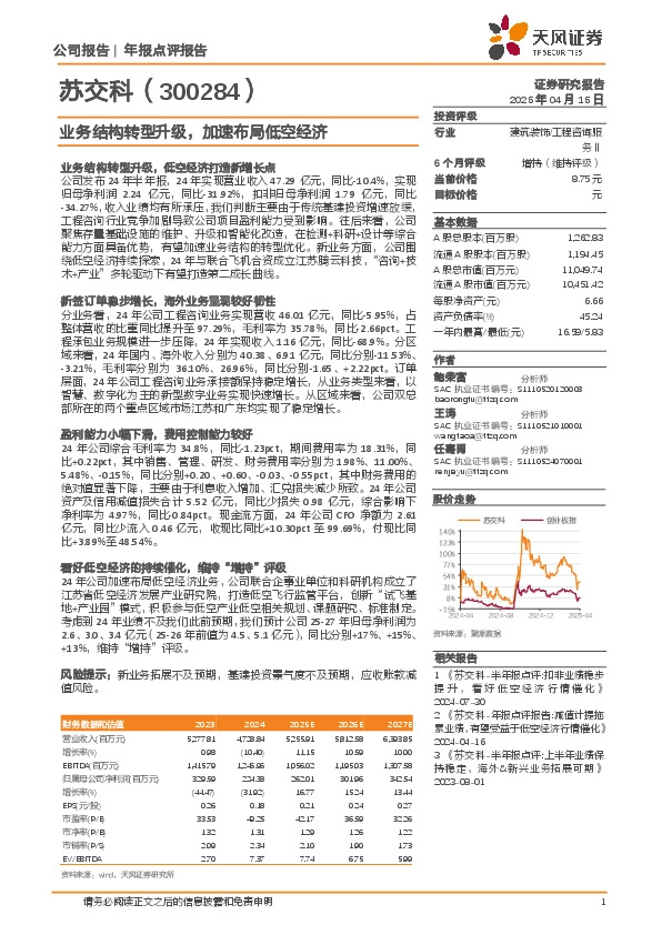 业务结构转型升级，加速布局低空经济