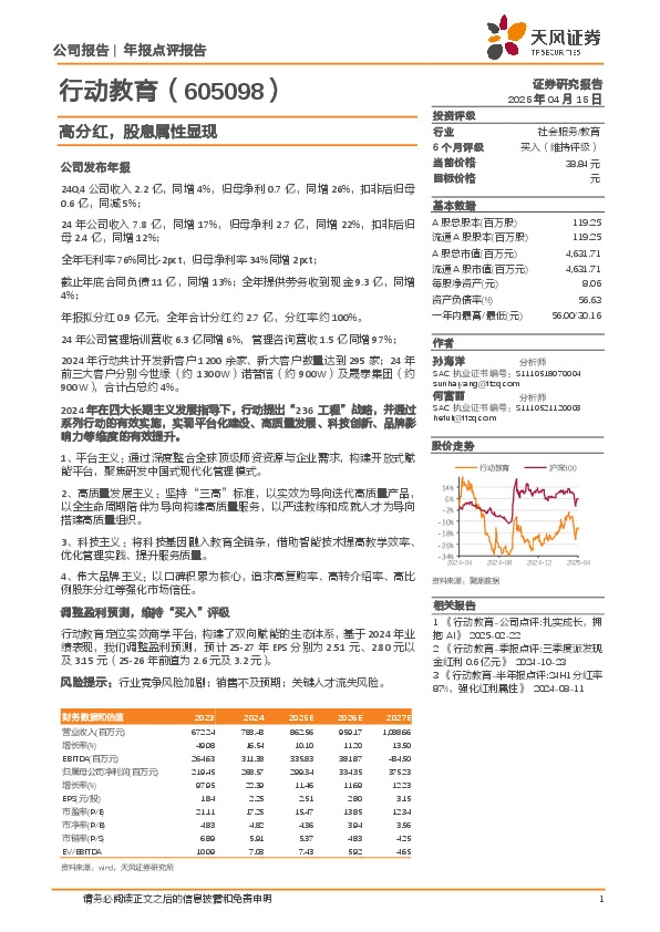 高分红，股息属性显现