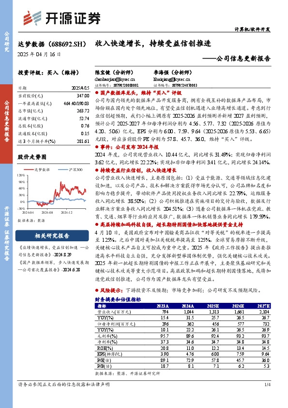 公司信息更新报告：收入快速增长，持续受益信创推进