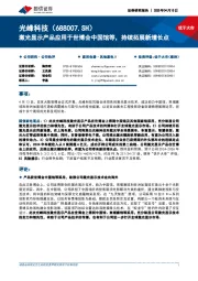 激光显示产品应用于世博会中国馆等,持续拓展新增长点