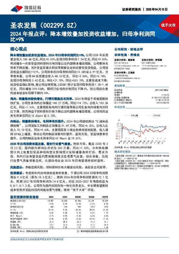 2024年报点评：降本增效叠加投资收益增加，归母净利润同比+9%