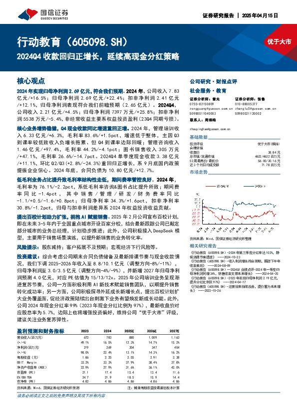 2024Q4收款回归正增长，延续高现金分红策略