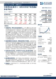 回购彰显发展信心，政策利好国产视觉模组渗透率提升