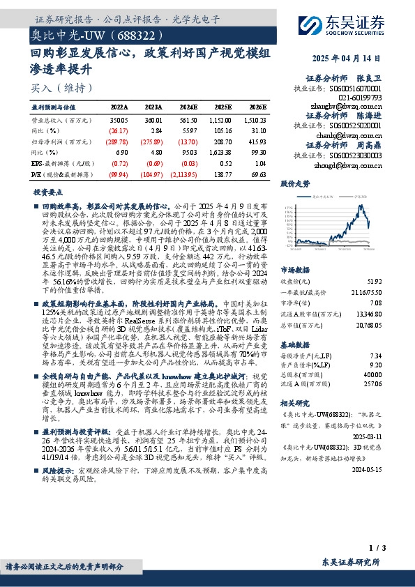回购彰显发展信心，政策利好国产视觉模组渗透率提升