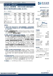 2025Q1业绩预增:承保与投资业绩均提升,预计归母净利润同比增长30-50%
