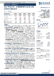 2024年报点评:业绩稳健增长&派息大增,并购粤丰增厚在即