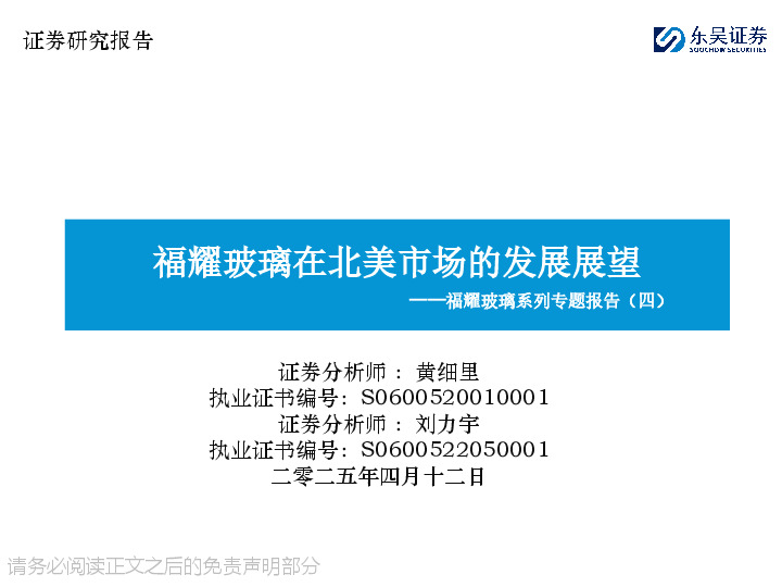 福耀玻璃系列专题报告（四）：福耀玻璃在北美市场的发展展望