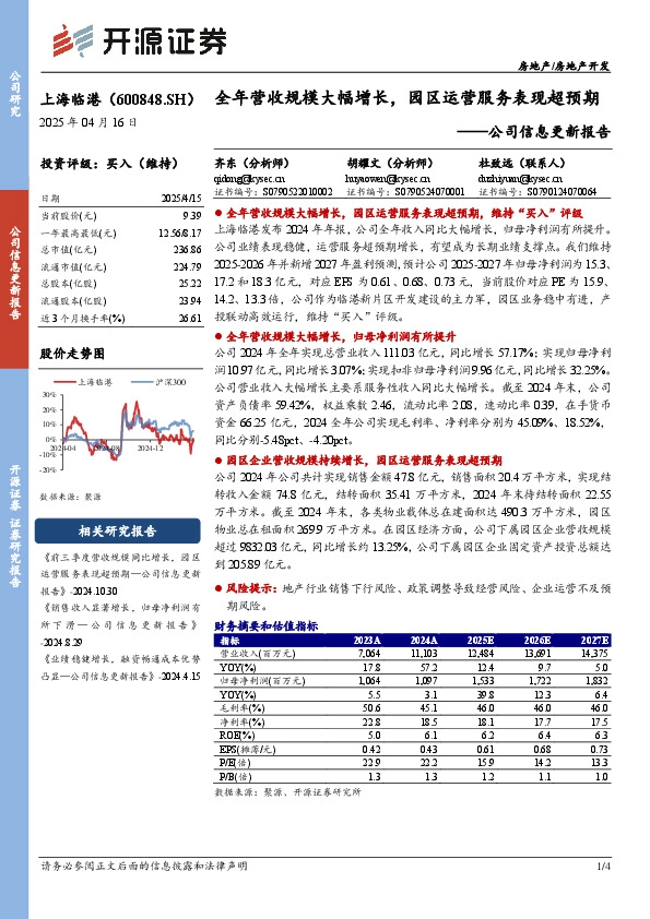 公司信息更新报告：全年营收规模大幅增长，园区运营服务表现超预期