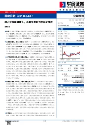 核心业务稳健增长，显著受益电力市场化推进