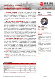 2024年年报点评:全球化布局与高毛利海外业务贡献显著
