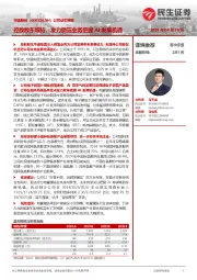 公司动态报告:控股股东增持,发力铜箔业务把握AI发展机遇