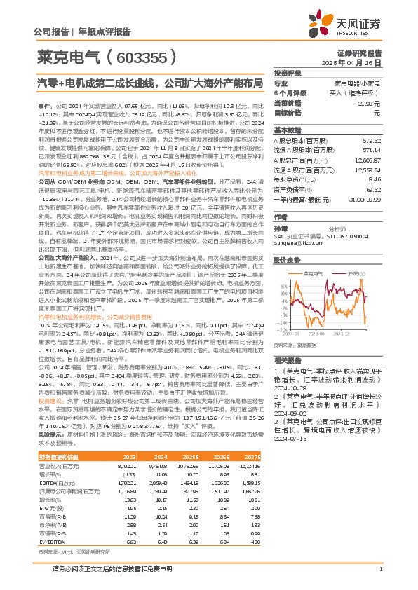 汽零+电机成第二成长曲线，公司扩大海外产能布局