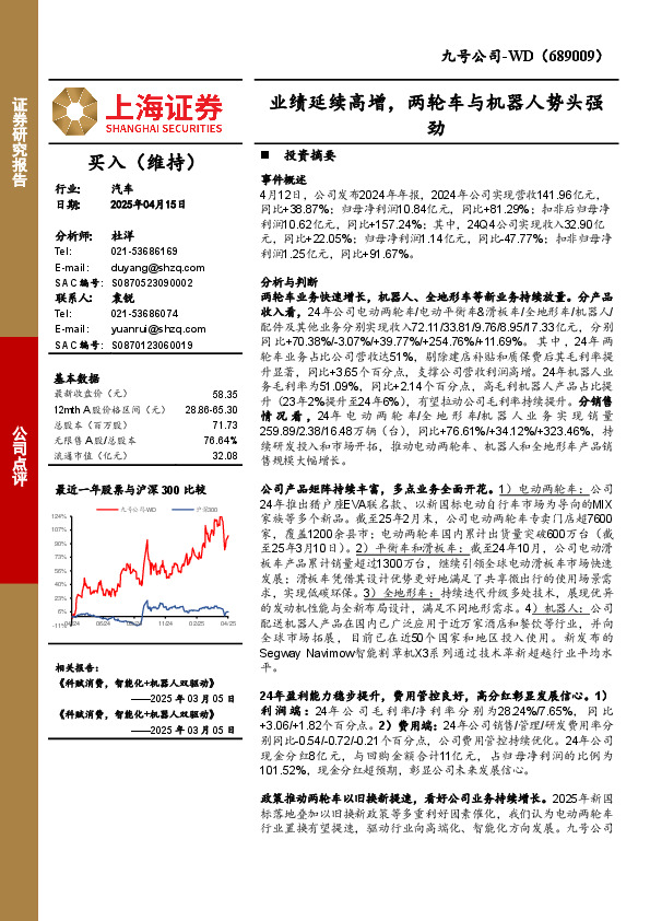 业绩延续高增，两轮车与机器人势头强劲