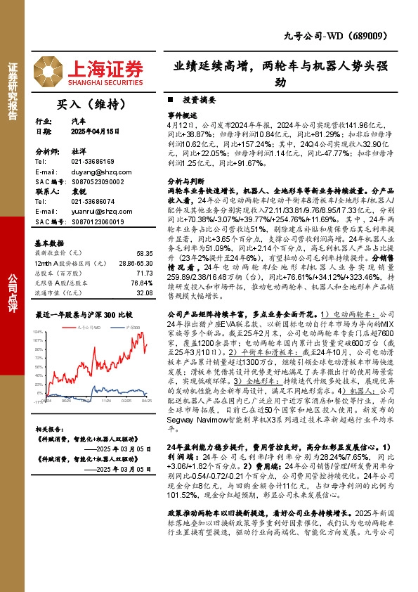 业绩延续高增，两轮车与机器人势头强劲