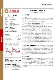 金徽酒2025年一季报点评:稳健精耕,结构兑现