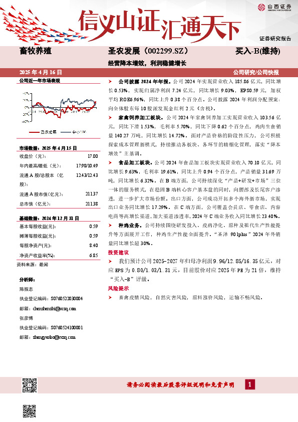 经营降本增效，利润稳健增长