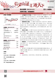 经营降本增效,利润稳健增长