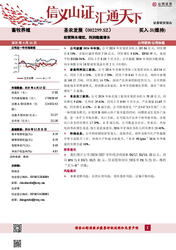 经营降本增效，利润稳健增长