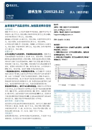 血液灌流产品高速增长，加强渠道库存管控