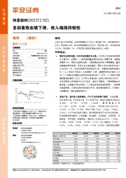 多因素致业绩下滑，收入端保持韧性