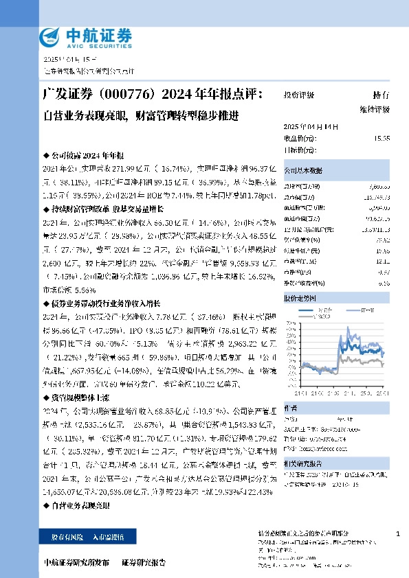 2024年年报点评：自营业务表现亮眼，财富管理转型稳步推进