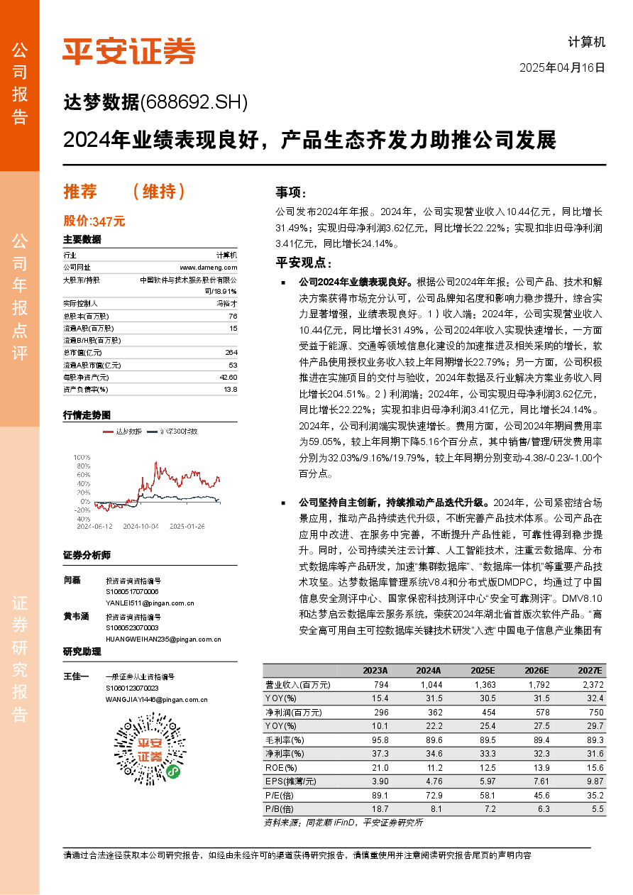 2024年业绩表现良好，产品生态齐发力助推公司发展