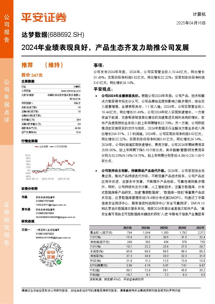 2024年业绩表现良好，产品生态齐发力助推公司发展