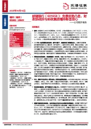 公司简评报告：负债优势凸显，财政部战投与邮政集团增持彰显信心