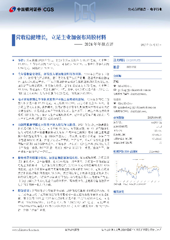 2024年年报点评：营收稳健增长，立足主业加强布局膜材料