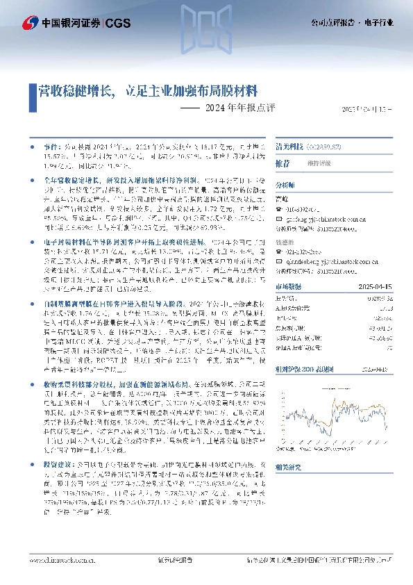 2024年年报点评：营收稳健增长，立足主业加强布局膜材料