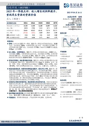 2025年一季报点评:收入增长利润率提升,重视再生资源的资源价值