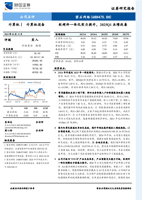 软硬件一体化实力提升，2025Q1业绩改善