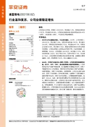 行业温和复苏,公司业绩稳定增长