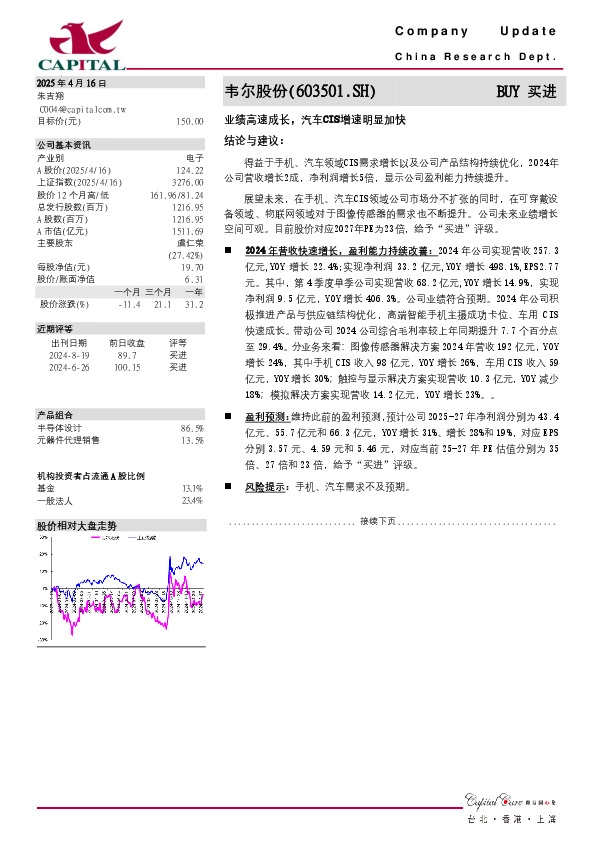 业绩高速成长，汽车CIS增速明显加快