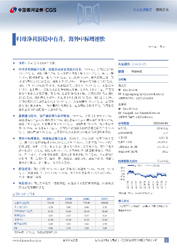 归母净利润稳中有升，海外中标增速快