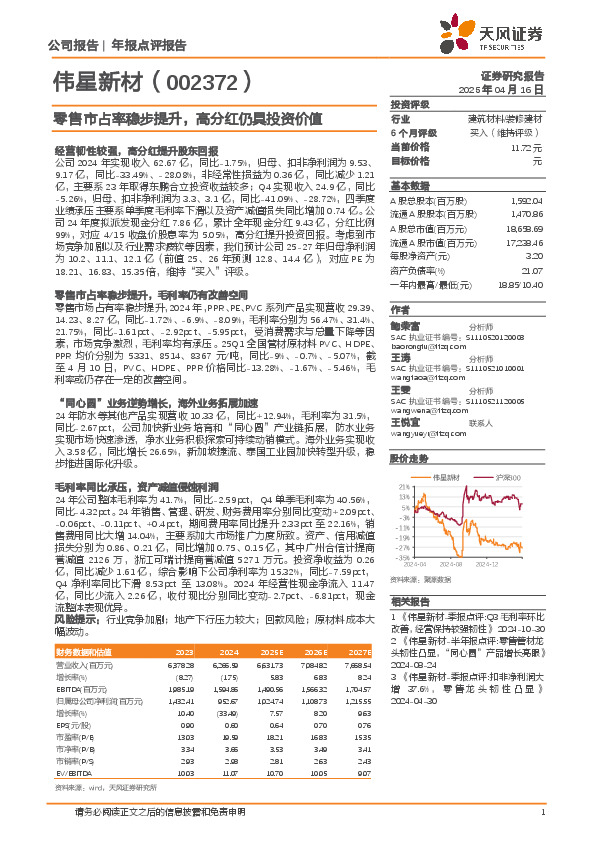 零售市占率稳步提升，高分红仍具投资价值