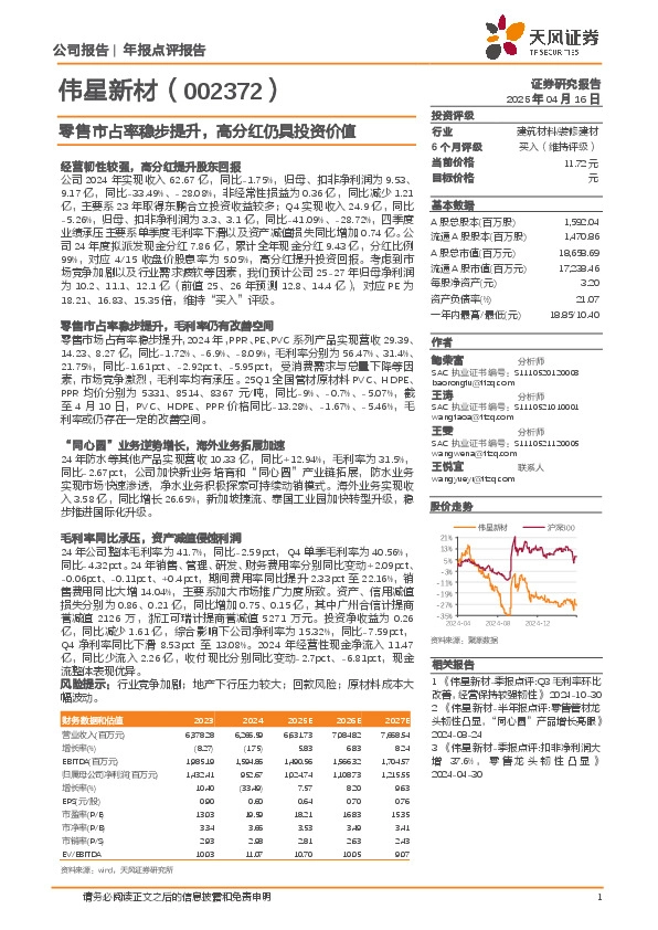 零售市占率稳步提升，高分红仍具投资价值