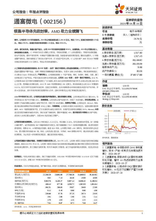 领跑半导体先进封装，AMD助力业绩腾飞