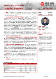 2025年一季报点评：Q1业绩亮眼，成长势能充沛